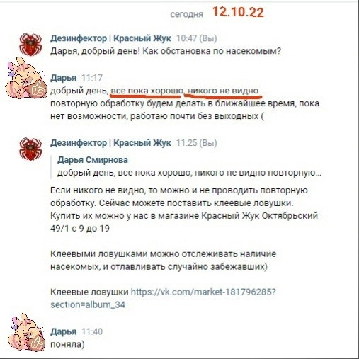 Отзыв по клопам от Дарьи