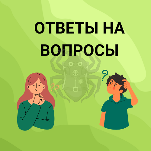 ВОПРОС: Когда можно возвращаться в квартиру после обработки?