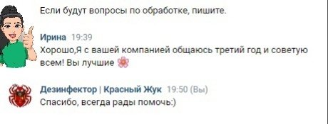 Отзыв Ирины о нашей работе